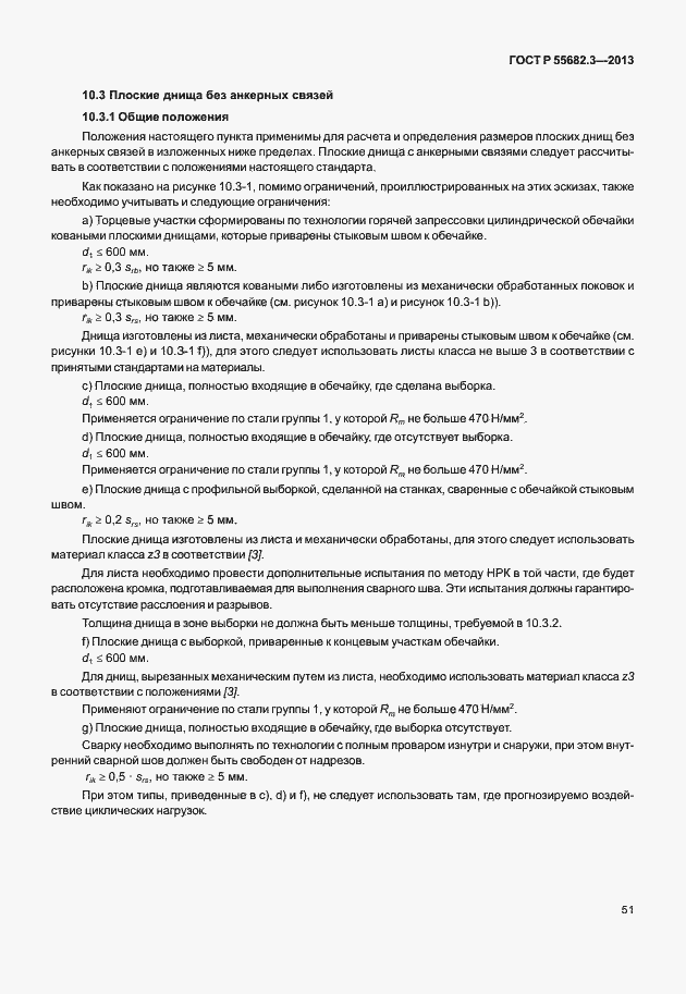 Страница 56 ГОСТ Р 55682.3-2013