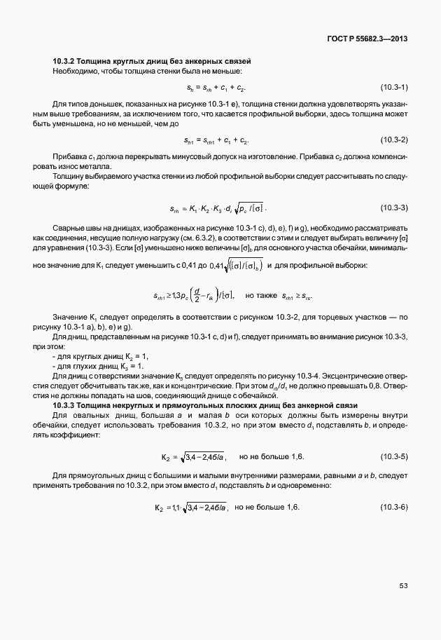 Страница 58 ГОСТ Р 55682.3-2013