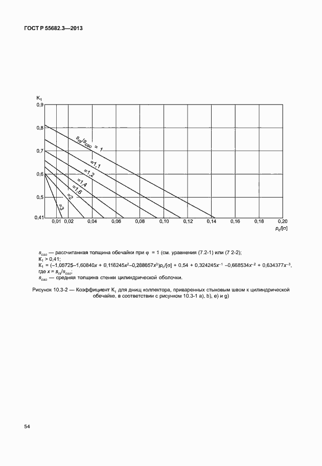 Страница 59 ГОСТ Р 55682.3-2013