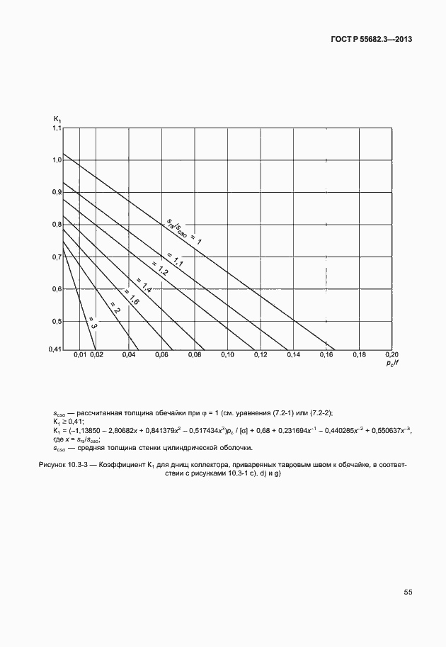 Страница 60 ГОСТ Р 55682.3-2013