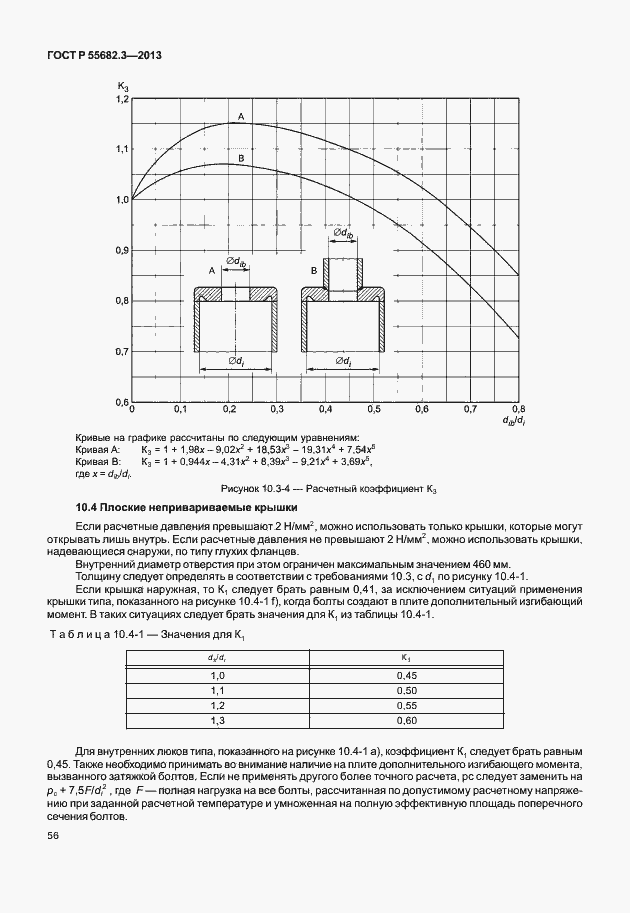 Страница 61 ГОСТ Р 55682.3-2013