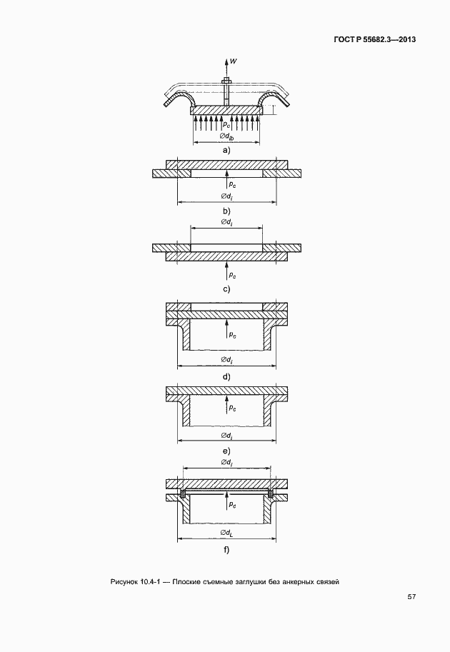 Страница 62 ГОСТ Р 55682.3-2013