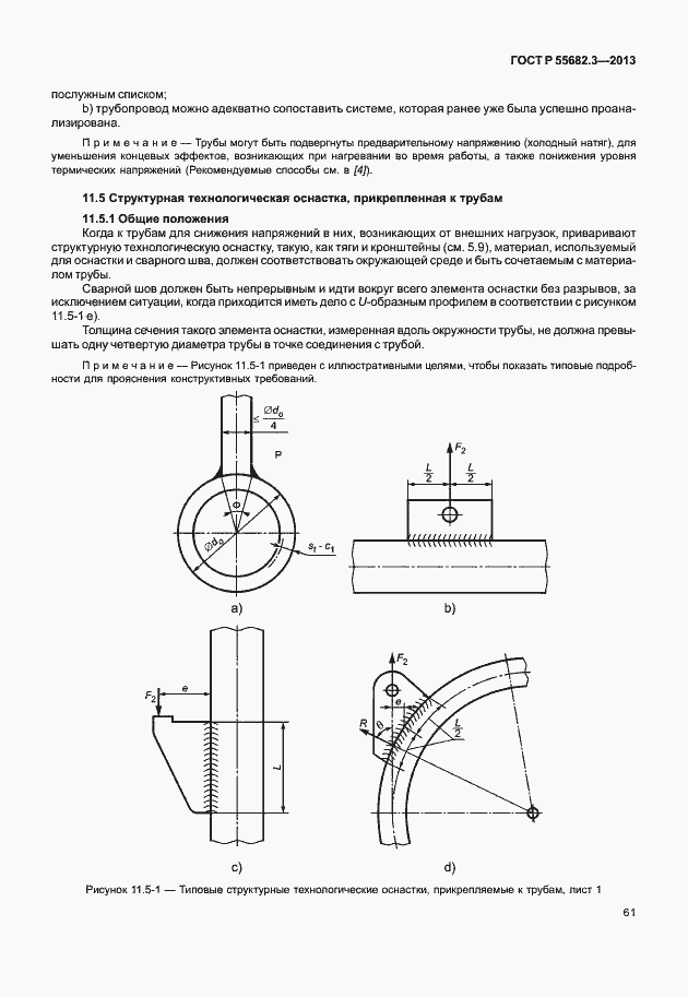 Страница 66 ГОСТ Р 55682.3-2013