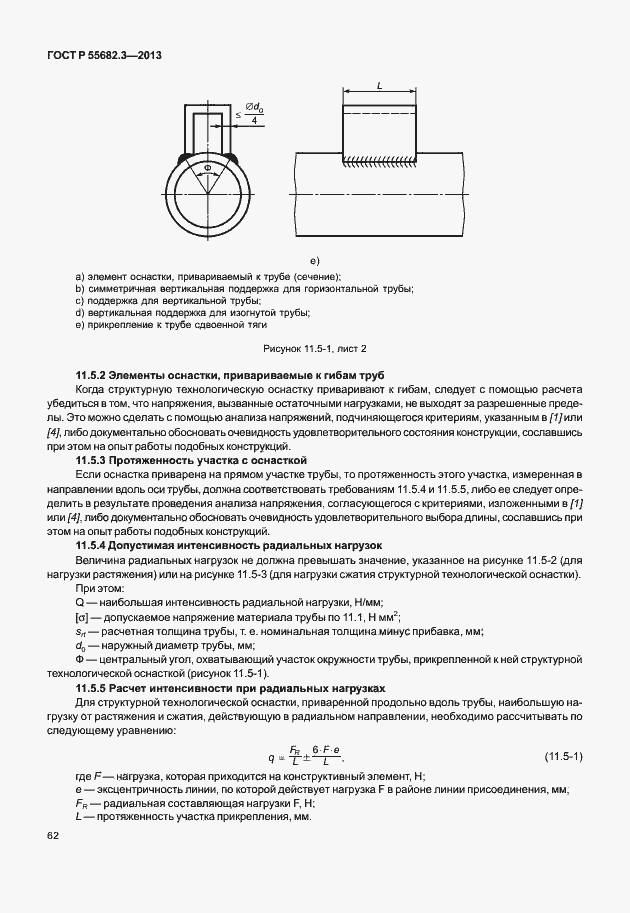 Страница 67 ГОСТ Р 55682.3-2013
