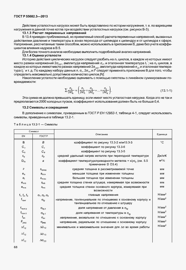 Страница 73 ГОСТ Р 55682.3-2013