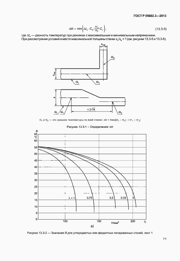 Страница 76 ГОСТ Р 55682.3-2013