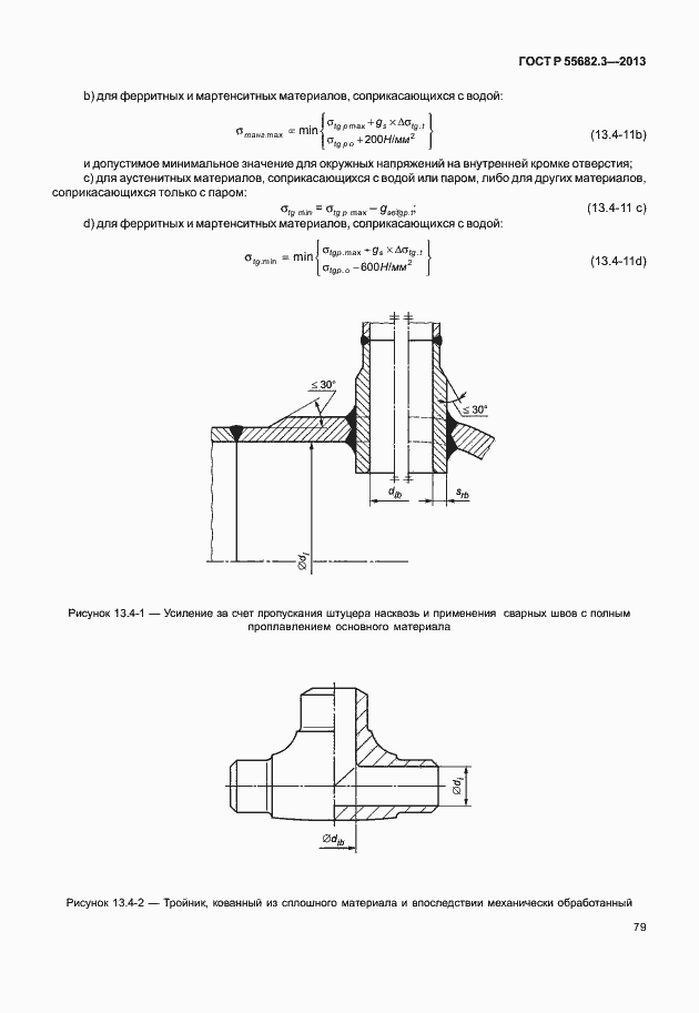 Страница 84 ГОСТ Р 55682.3-2013