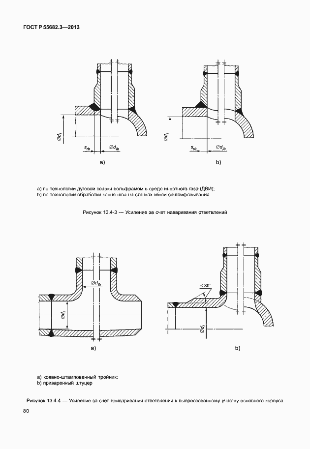Страница 85 ГОСТ Р 55682.3-2013
