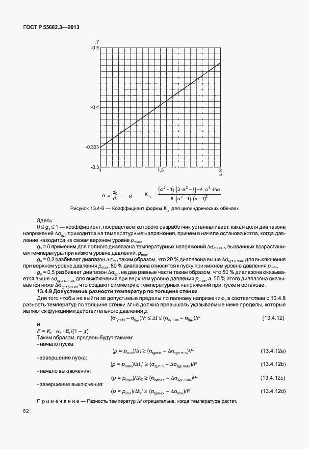 Страница 87 ГОСТ Р 55682.3-2013