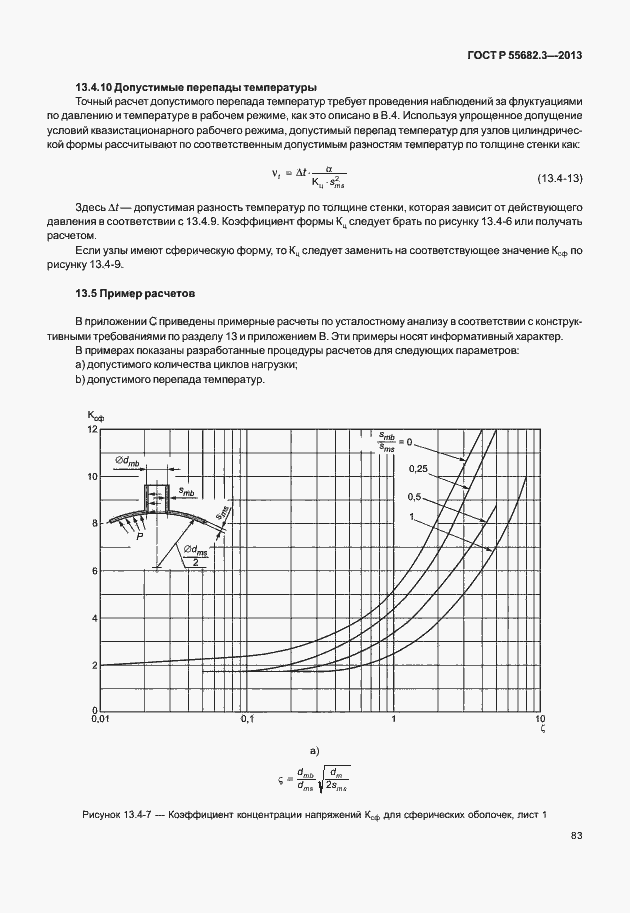 Страница 88 ГОСТ Р 55682.3-2013