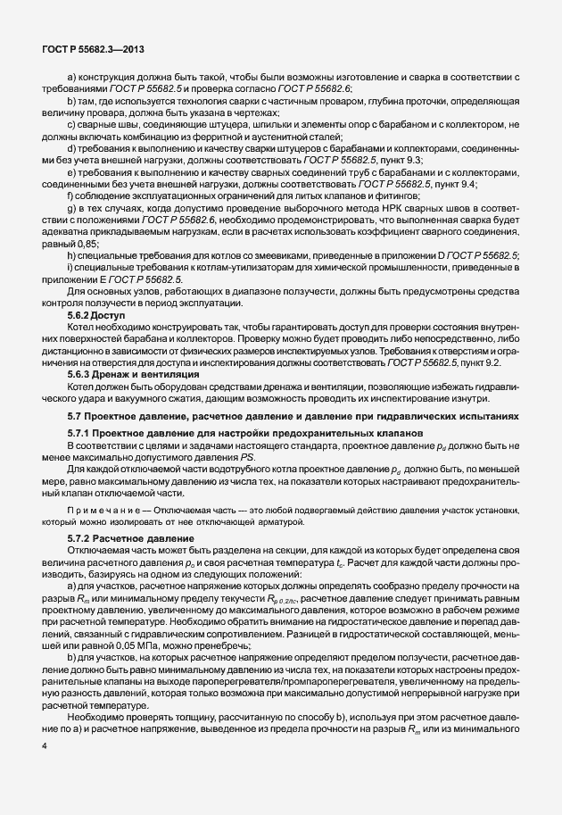 Страница 9 ГОСТ Р 55682.3-2013