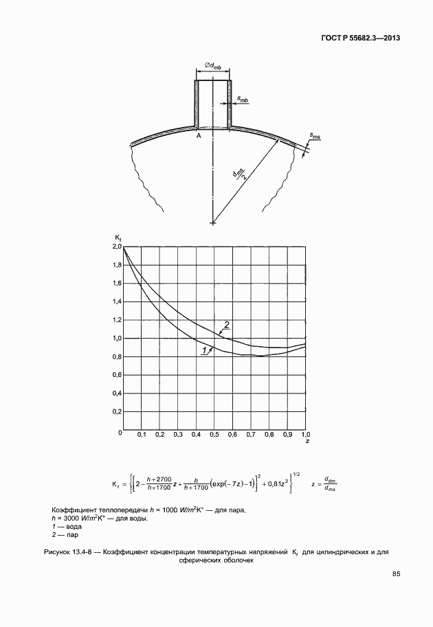 Страница 90 ГОСТ Р 55682.3-2013