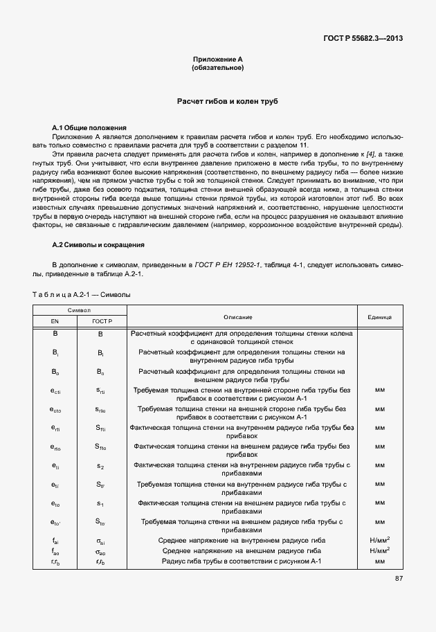 Страница 92 ГОСТ Р 55682.3-2013