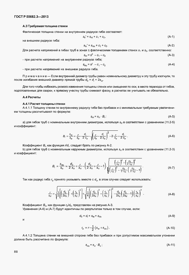 Страница 93 ГОСТ Р 55682.3-2013