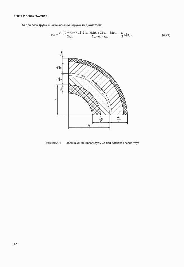 Страница 95 ГОСТ Р 55682.3-2013