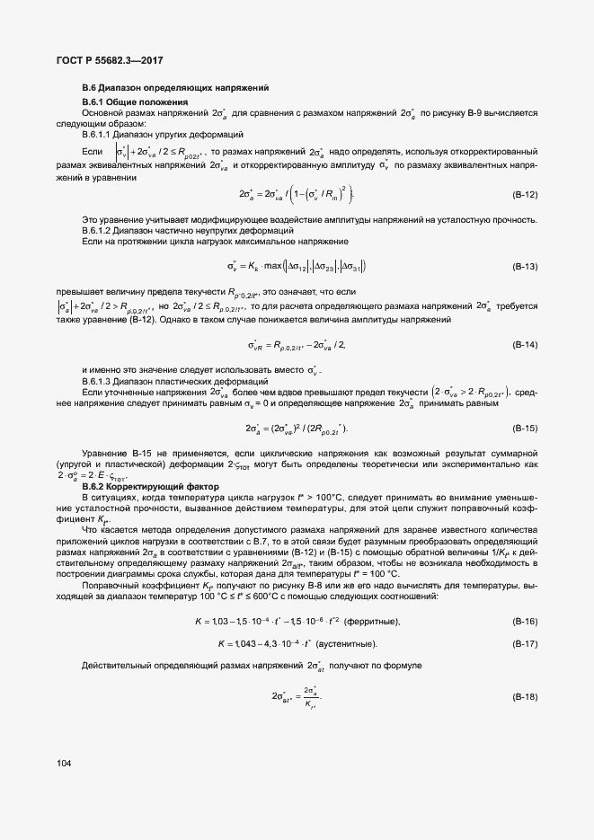 Страница 111 ГОСТ Р 55682.3-2017
