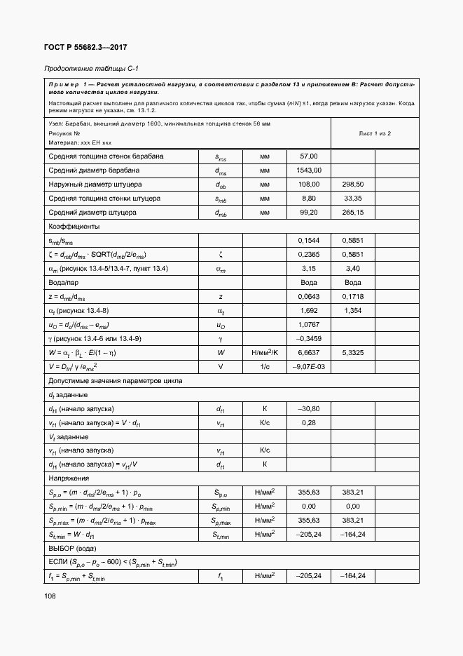 Страница 115 ГОСТ Р 55682.3-2017