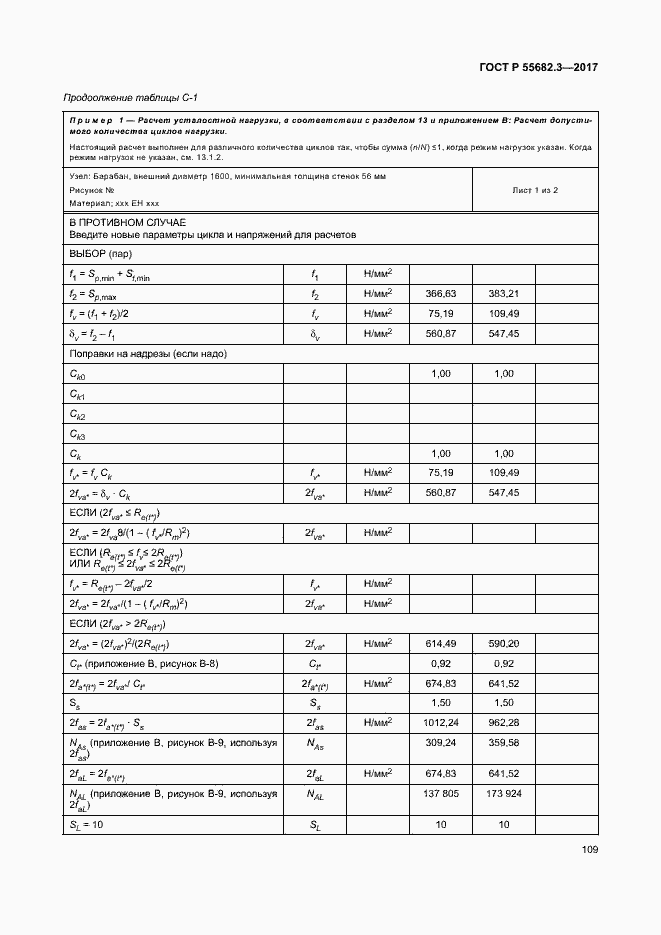 Страница 116 ГОСТ Р 55682.3-2017