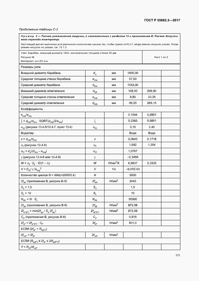 Страница 118 ГОСТ Р 55682.3-2017