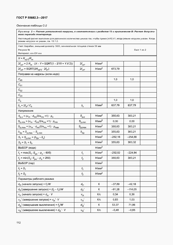 Страница 119 ГОСТ Р 55682.3-2017