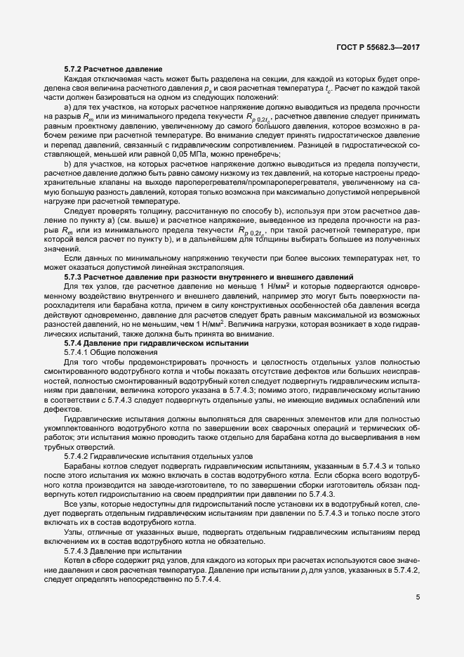 Страница 12 ГОСТ Р 55682.3-2017