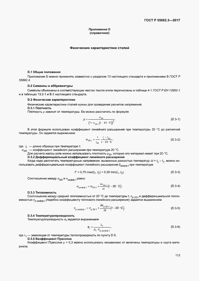 Страница 120 ГОСТ Р 55682.3-2017