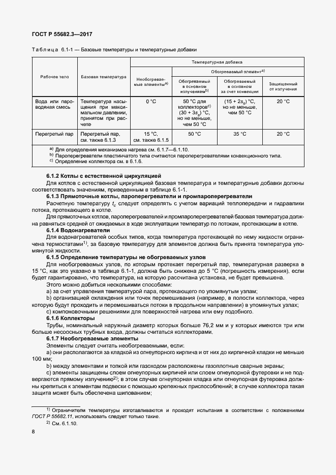 Страница 15 ГОСТ Р 55682.3-2017