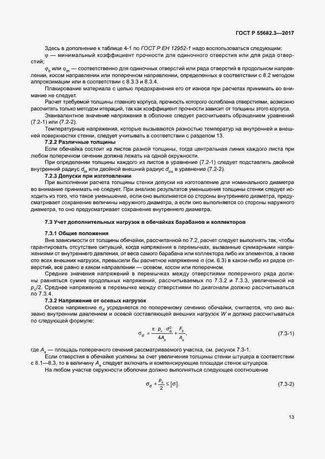 Страница 20 ГОСТ Р 55682.3-2017