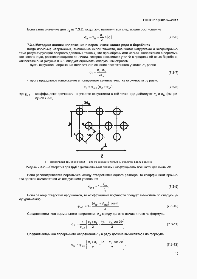 Страница 22 ГОСТ Р 55682.3-2017
