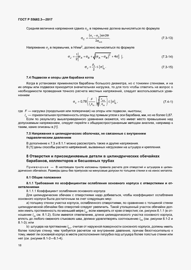 Страница 23 ГОСТ Р 55682.3-2017