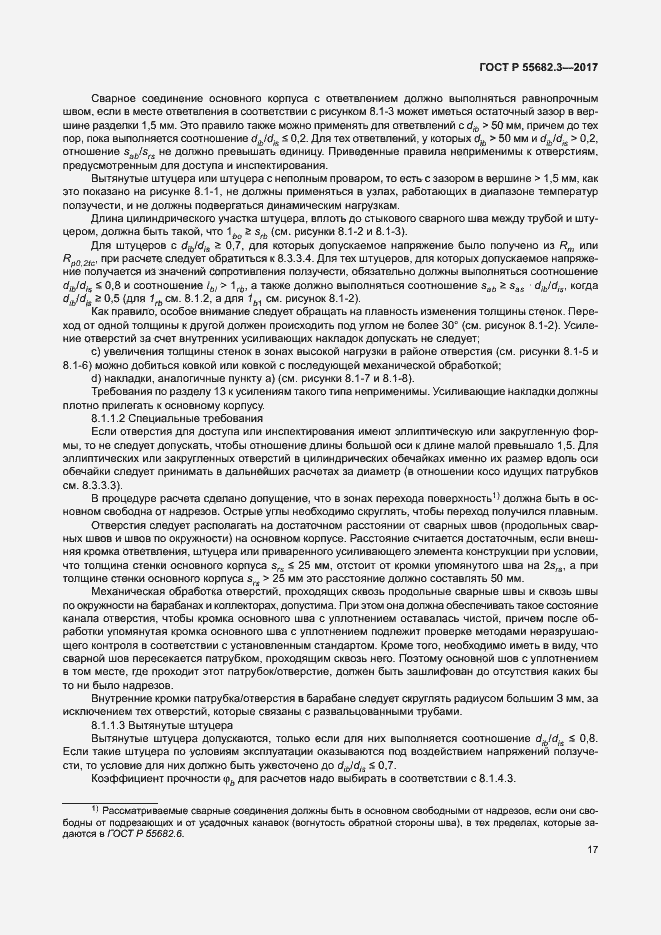 Страница 24 ГОСТ Р 55682.3-2017