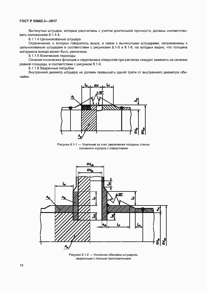 Страница 25 ГОСТ Р 55682.3-2017