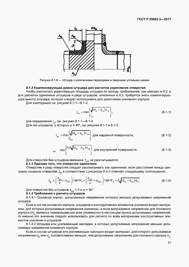 Страница 28 ГОСТ Р 55682.3-2017