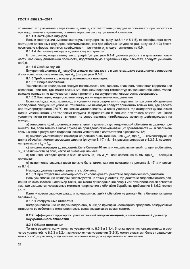 Страница 29 ГОСТ Р 55682.3-2017