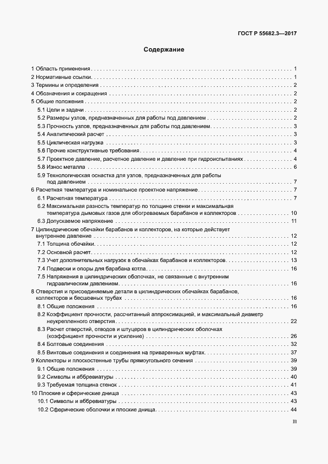 Страница 3 ГОСТ Р 55682.3-2017