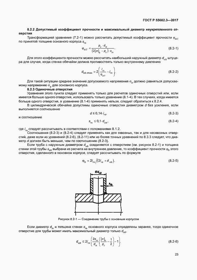Страница 30 ГОСТ Р 55682.3-2017