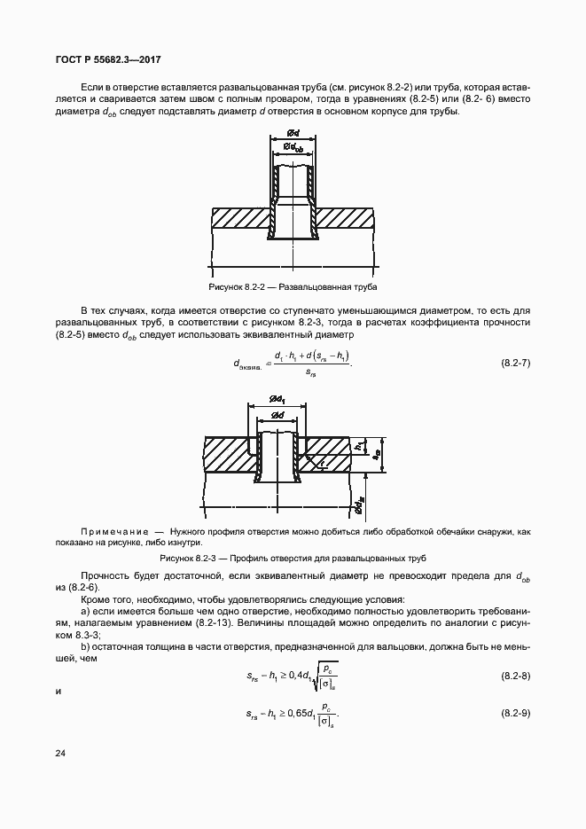Страница 31 ГОСТ Р 55682.3-2017
