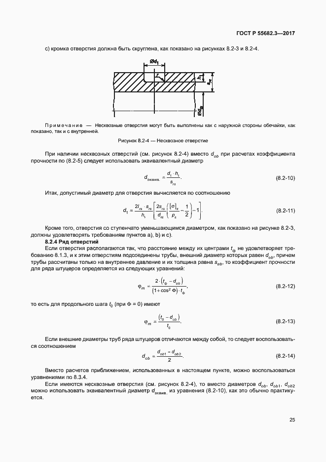 Страница 32 ГОСТ Р 55682.3-2017