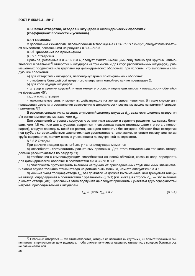 Страница 33 ГОСТ Р 55682.3-2017