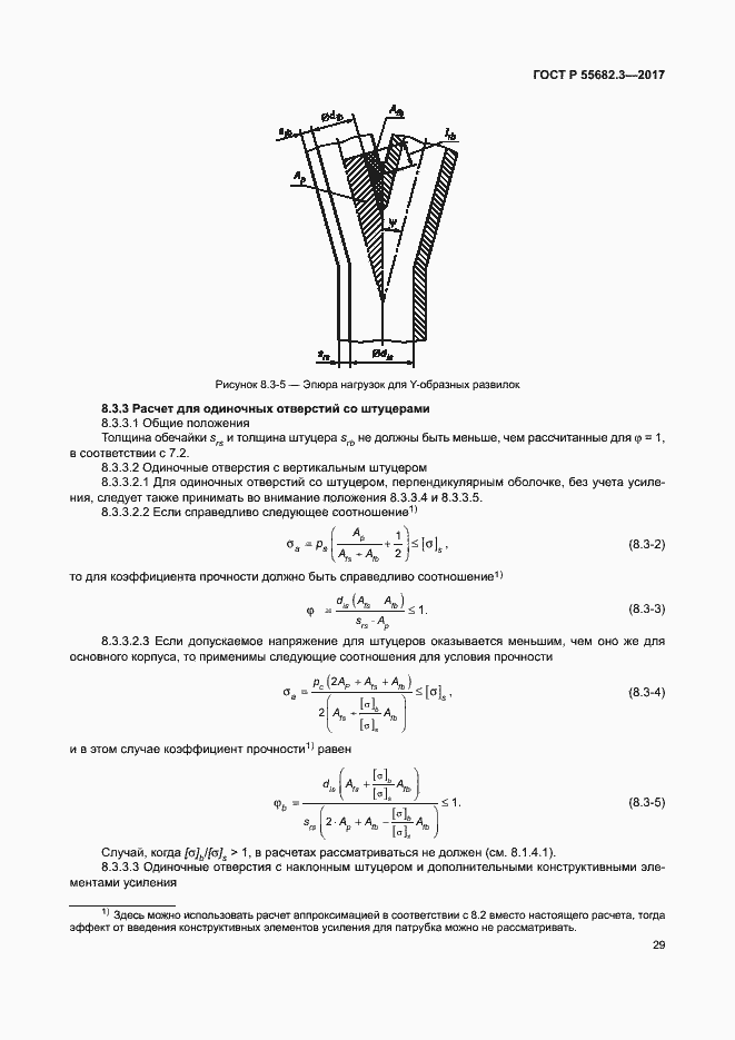 Страница 36 ГОСТ Р 55682.3-2017