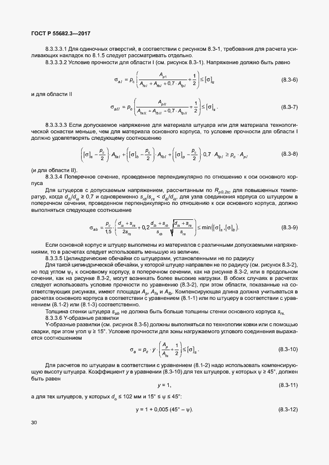 Страница 37 ГОСТ Р 55682.3-2017
