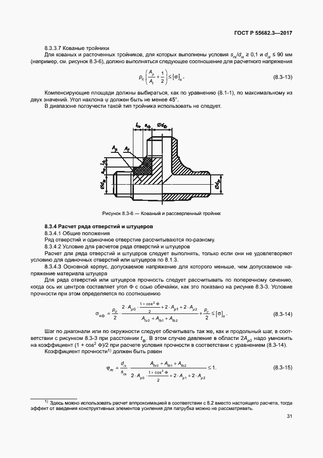 Страница 38 ГОСТ Р 55682.3-2017