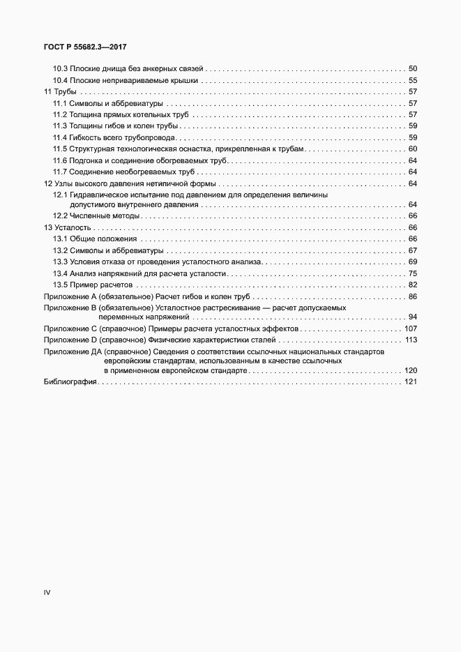 Страница 4 ГОСТ Р 55682.3-2017