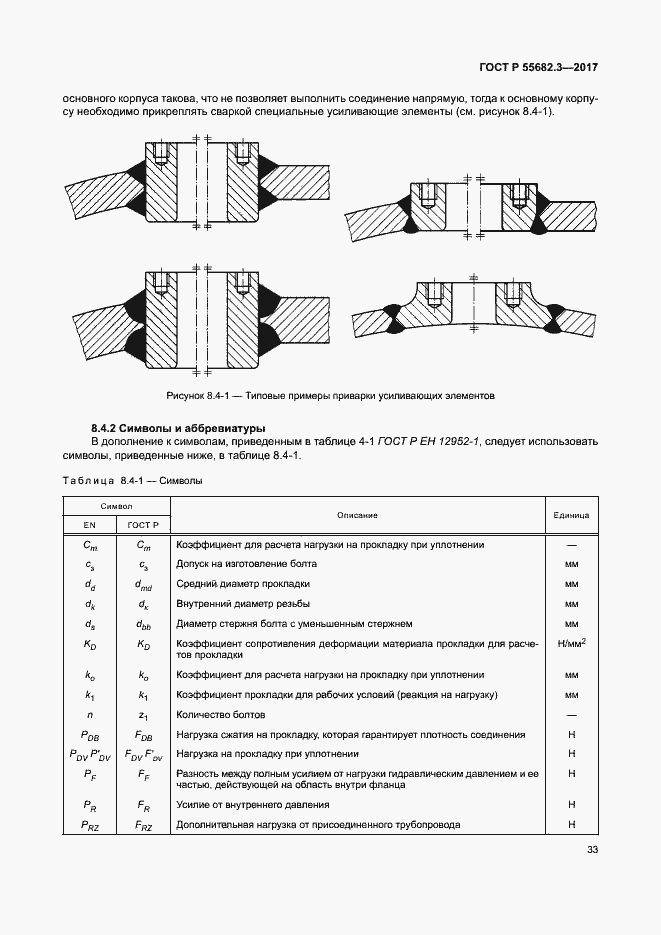 Страница 40 ГОСТ Р 55682.3-2017