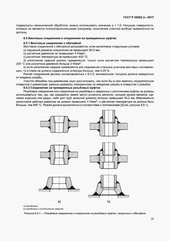 Страница 44 ГОСТ Р 55682.3-2017