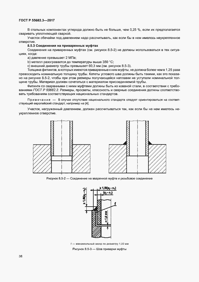 Страница 45 ГОСТ Р 55682.3-2017