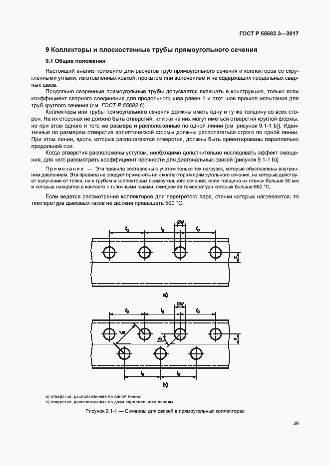 Страница 46 ГОСТ Р 55682.3-2017