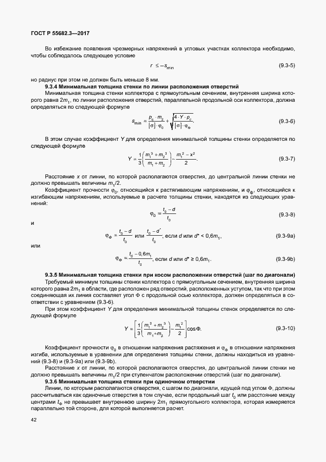 Страница 49 ГОСТ Р 55682.3-2017