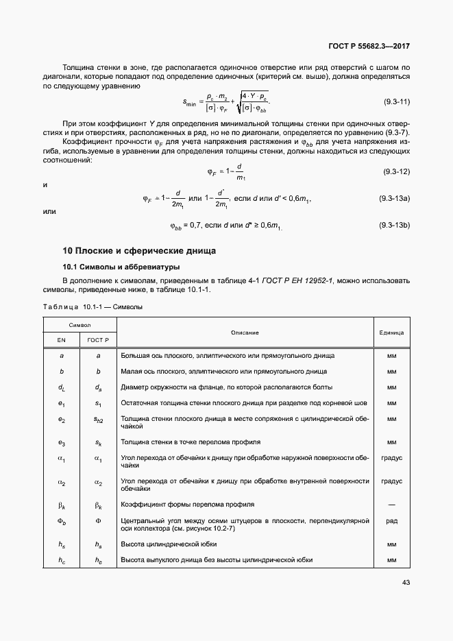 Страница 50 ГОСТ Р 55682.3-2017