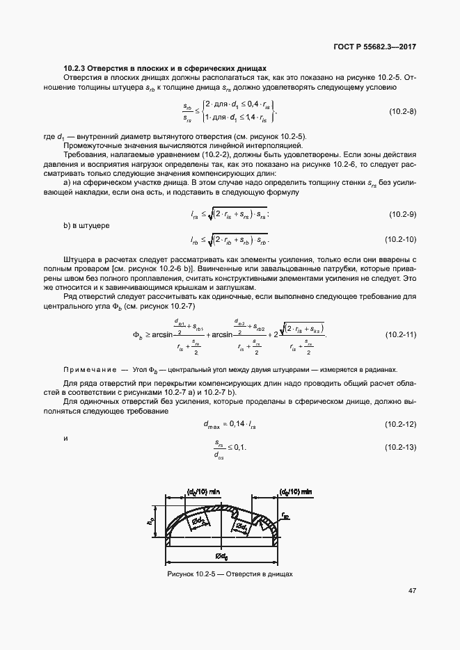 Страница 54 ГОСТ Р 55682.3-2017